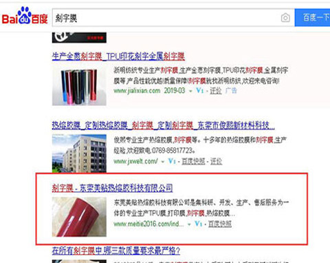 美貼刻字膜網(wǎng)站SEO排名