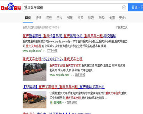 越展重慶叉車出租優(yōu)化seo排名
