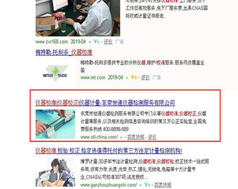 世通儀器校準(zhǔn)關(guān)鍵詞網(wǎng)站優(yōu)化排名
