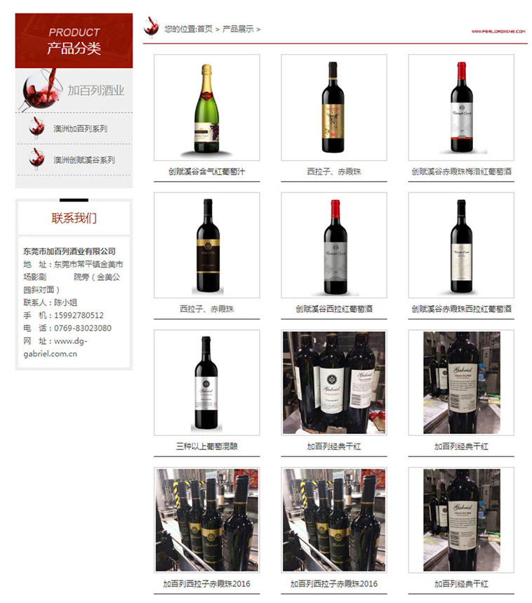 東莞加百列酒業(yè)網(wǎng)站建設(shè)案例