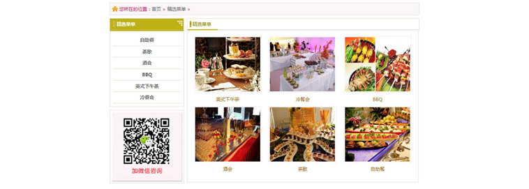 東莞臻宴飲食網(wǎng)站建設(shè)案例