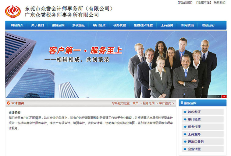 東莞中稅網(wǎng)眾譽(yù)網(wǎng)站建設(shè)案例