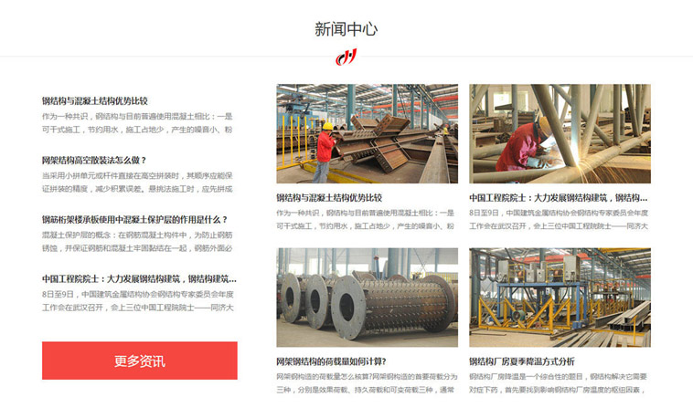 華杰鋼結(jié)構(gòu)營(yíng)銷型網(wǎng)站建設(shè)案例
