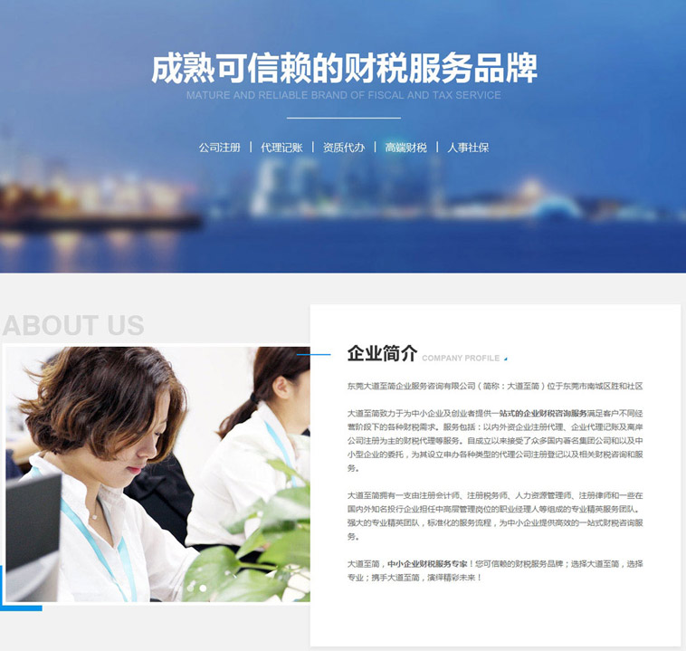 東莞大道至簡品牌型網(wǎng)站制作案例