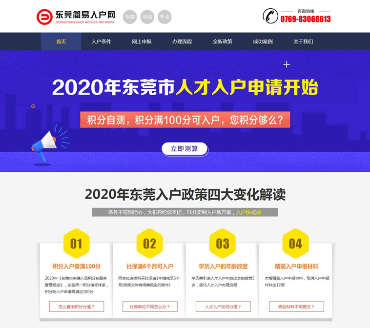簡(jiǎn)易入戶網(wǎng)營(yíng)銷型網(wǎng)站設(shè)計(jì)案例