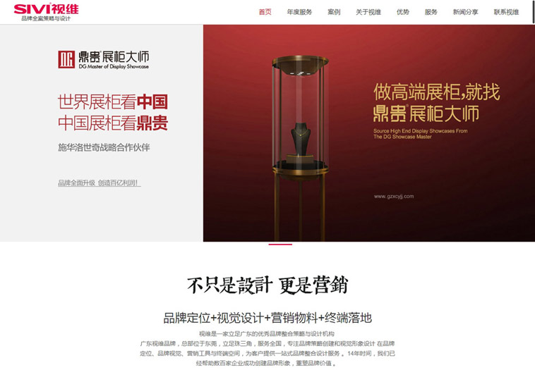 視維品牌設(shè)計網(wǎng)站建設(shè)案例