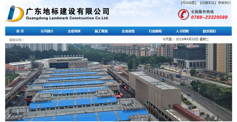 東莞市地標建設企業(yè)網(wǎng)站設計