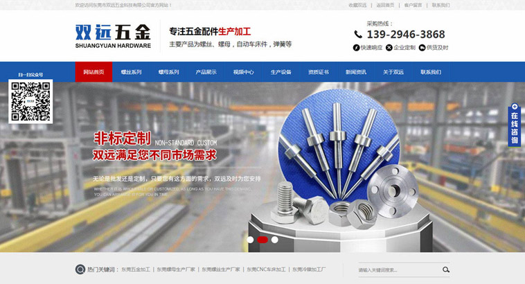 雙遠(yuǎn)五金科技營銷型網(wǎng)站建設(shè)案例