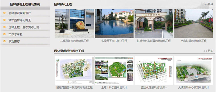 佛嶺景觀品牌型網(wǎng)站制作案例
