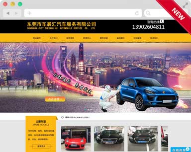 車裳匯汽車品牌型網站建設案例
