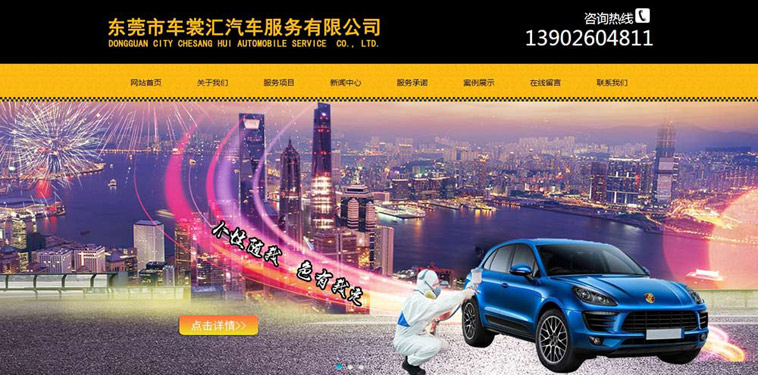 車(chē)裳匯汽車(chē)品牌型網(wǎng)站建設(shè)案例