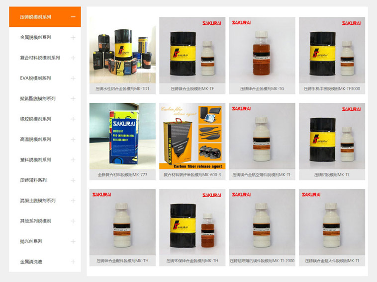 美雅化工品牌型網(wǎng)站制作案例