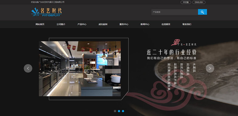 名藝時代展示品牌型網(wǎng)站建設(shè)