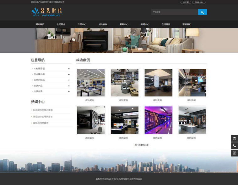 名藝時代展示品牌型網(wǎng)站建設(shè)