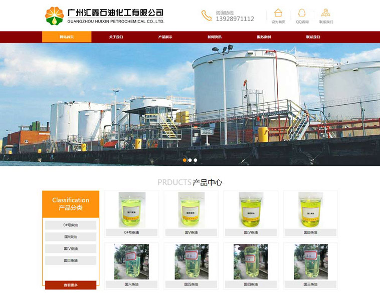 匯鑫石油化工企業(yè)展示型網(wǎng)站設(shè)計(jì)
