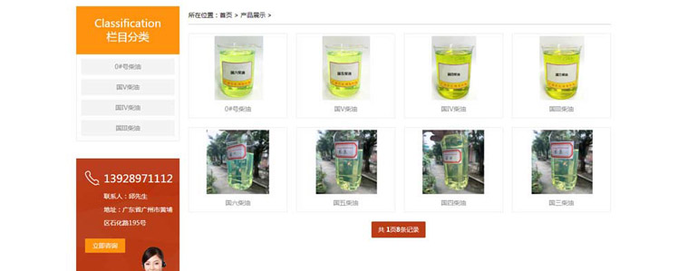 匯鑫石油化工企業(yè)展示型網(wǎng)站設(shè)計(jì)