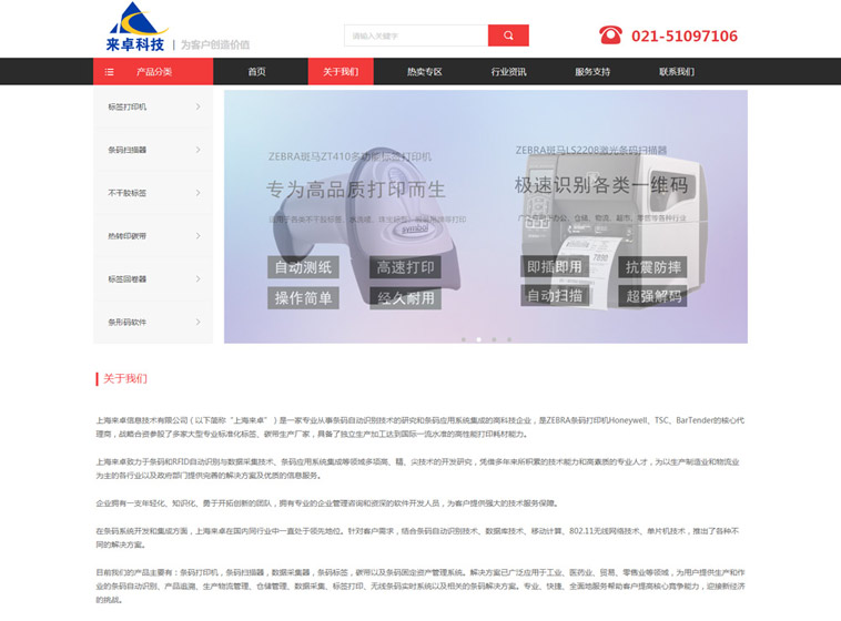 來卓信息技術網(wǎng)站制作案例