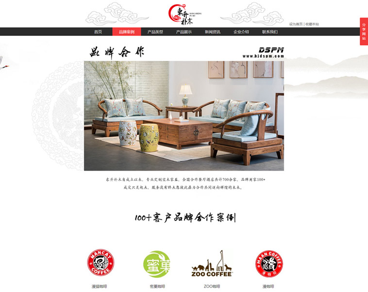 東升樸木家具網(wǎng)站建設(shè)案例