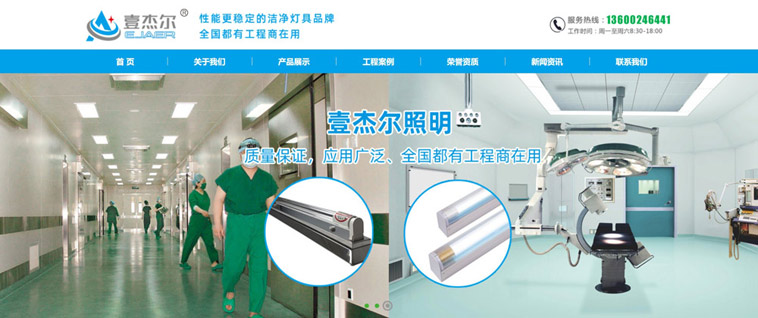 壹杰爾照明科技全網(wǎng)門戶網(wǎng)站制作