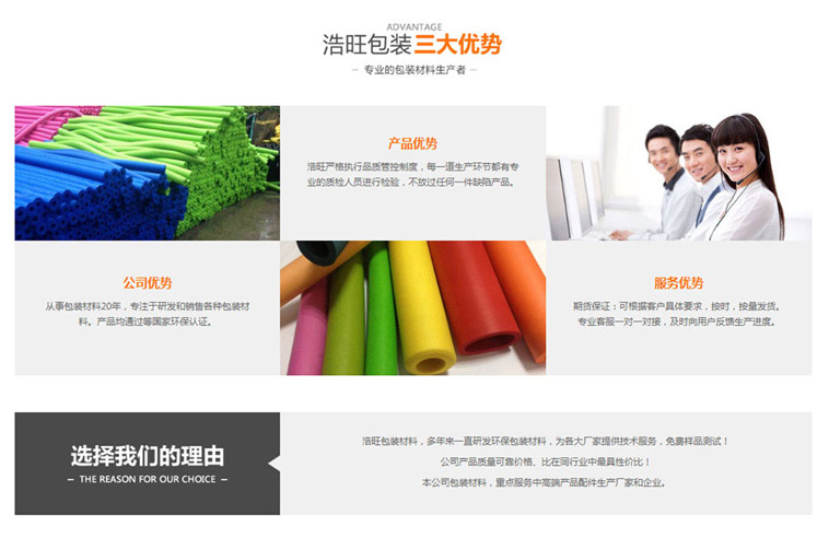 浩旺包裝材料網(wǎng)站改版建設(shè)