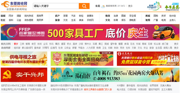 東莞新聞網(wǎng)站建設(shè)